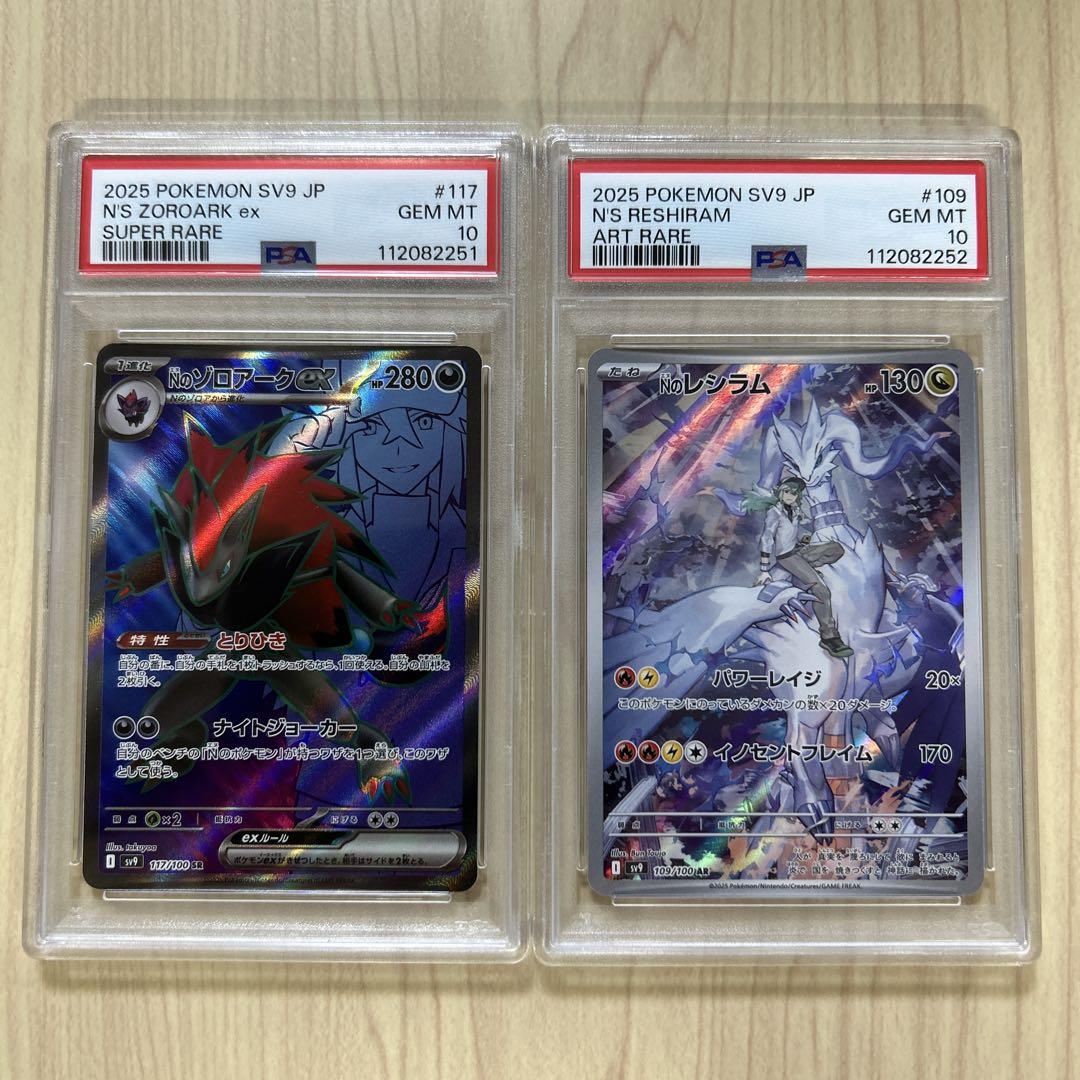Nのレシラム AR PSA10 2連番 連番】ゼクロムAR、NのレシラムAR PSA10 セット - メルカリ