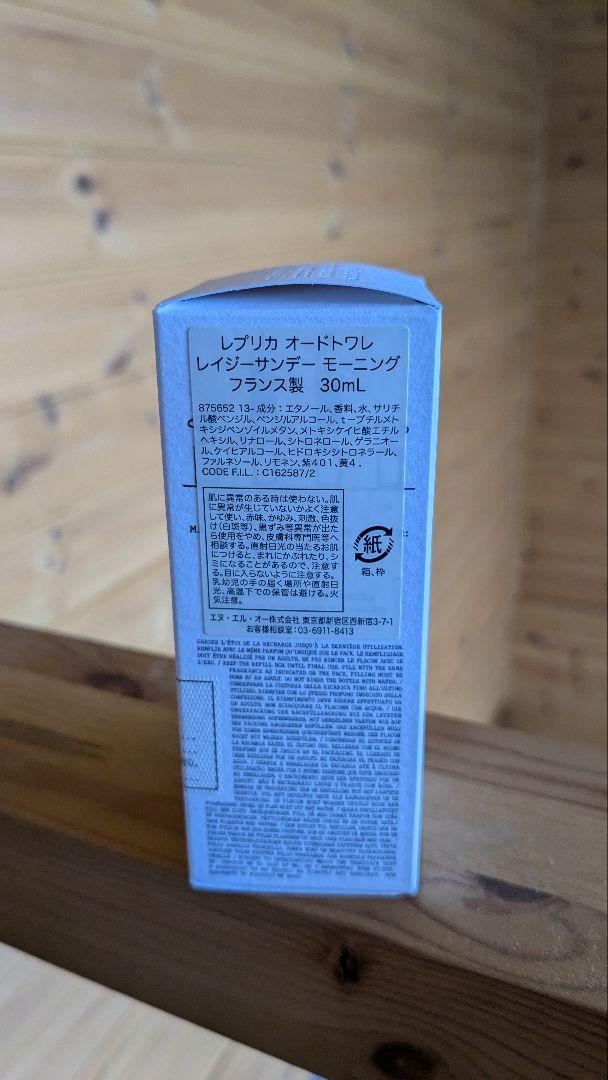 香水(ユニセックス) Maison Margiela REPLICA 30mL