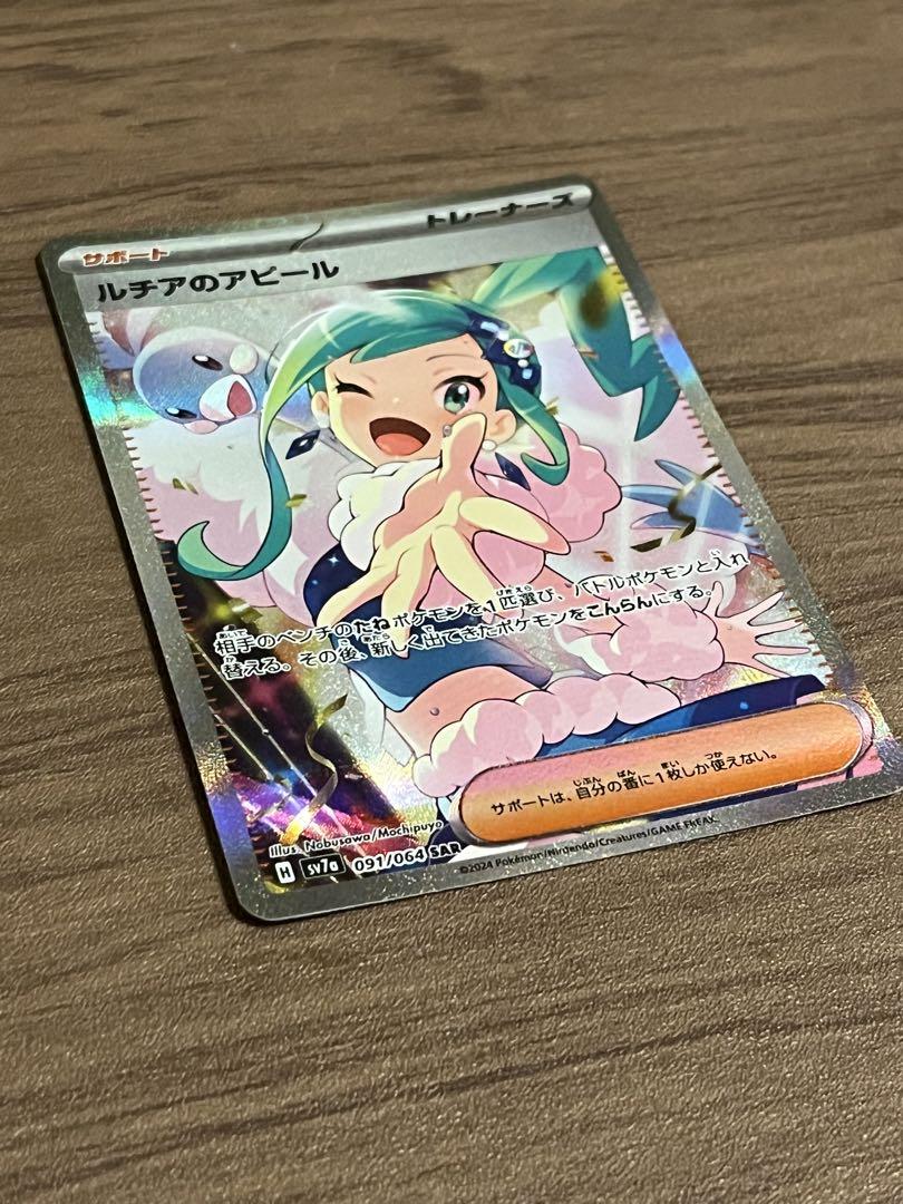 [完美品] ルチアのアピール SAR 楽園ドラゴーナ 091/064