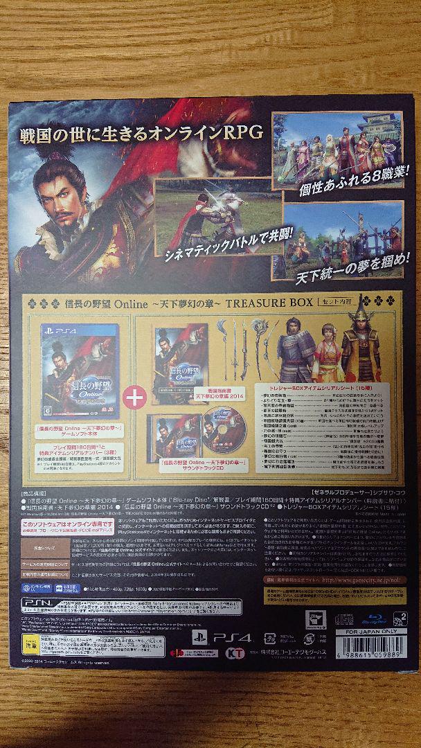 信長の野望 Online 〜天下夢幻の章〜 TREASURE BOX