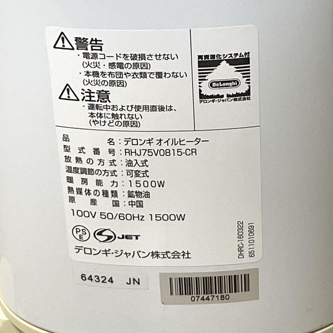 delonghiデロンギ オイルヒーター RHJ75V0815-CR