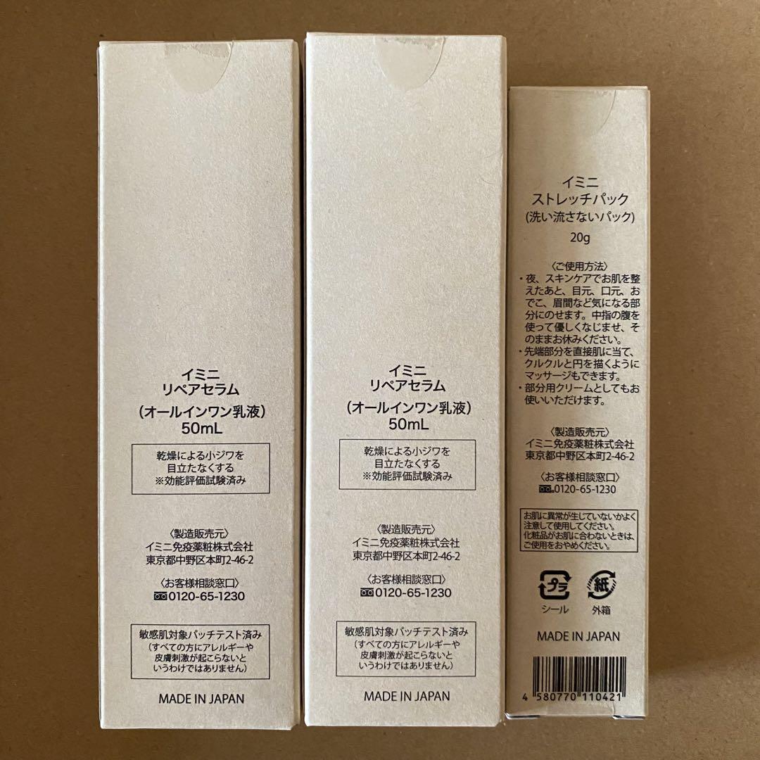 imini リペア セラム 50ml 2本セット