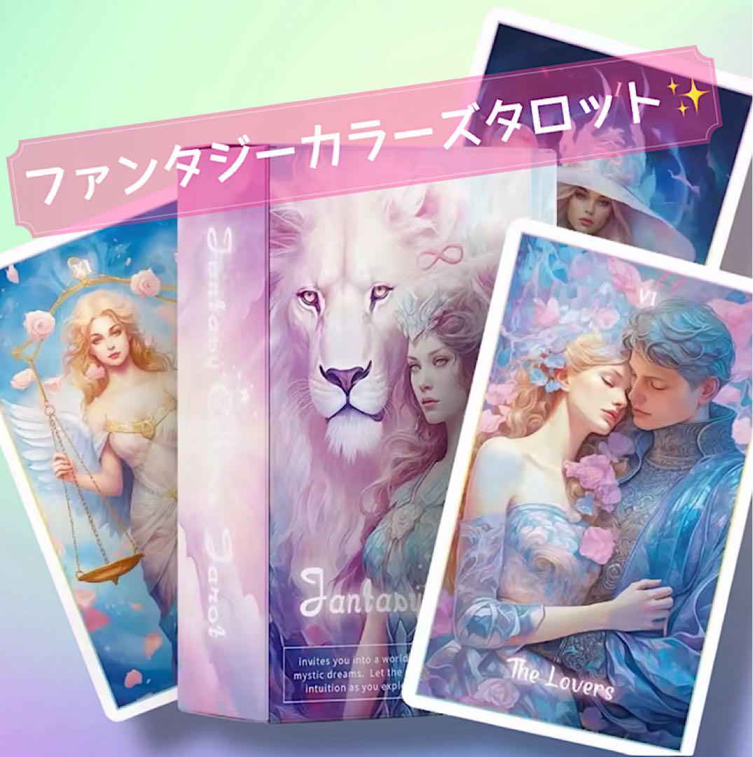 ファンタジー ズタロット ︎ ︎ パステル ︎ ファンタジー