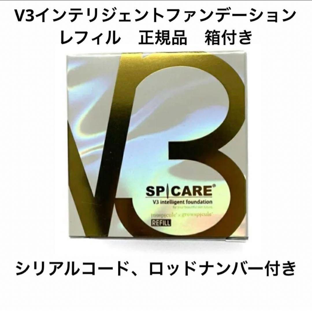 V3インテリジェントファンデーション レフィル