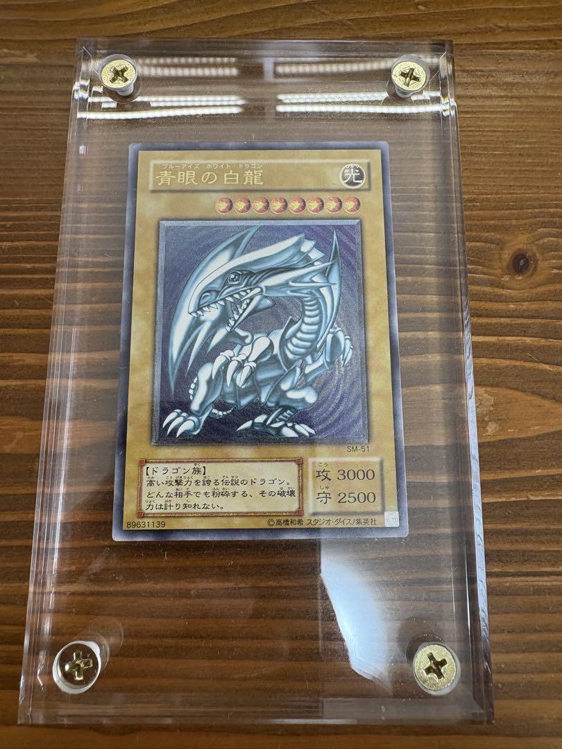 遊戯王 SM-51 青艶 良品 ブルーアイズホワイトドラゴン レリーフレア