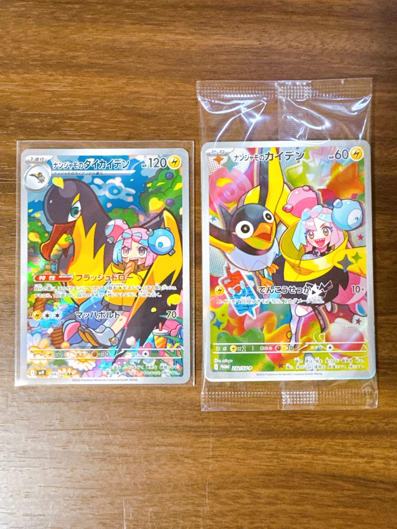バトルパートナーズ　リーリエのピッピ　ナンジャモのカイデン　リーリエのアブリボン