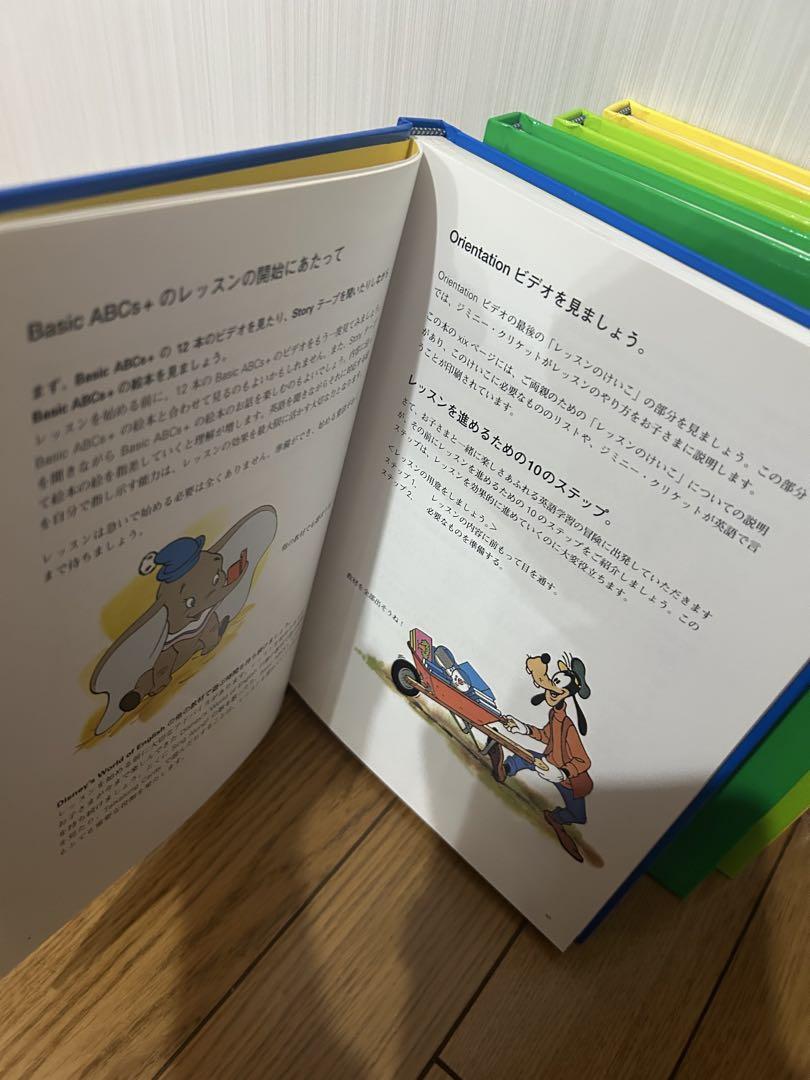 ディズニー英語システム　マザーズガイド