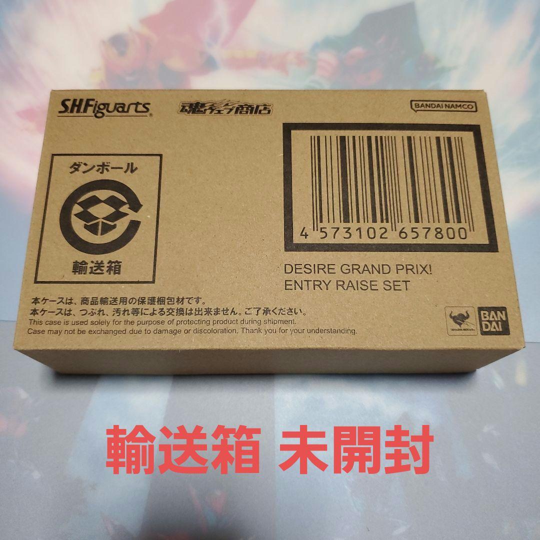 S.H.Figuarts デザイアグランプリ エントリーレイズセット