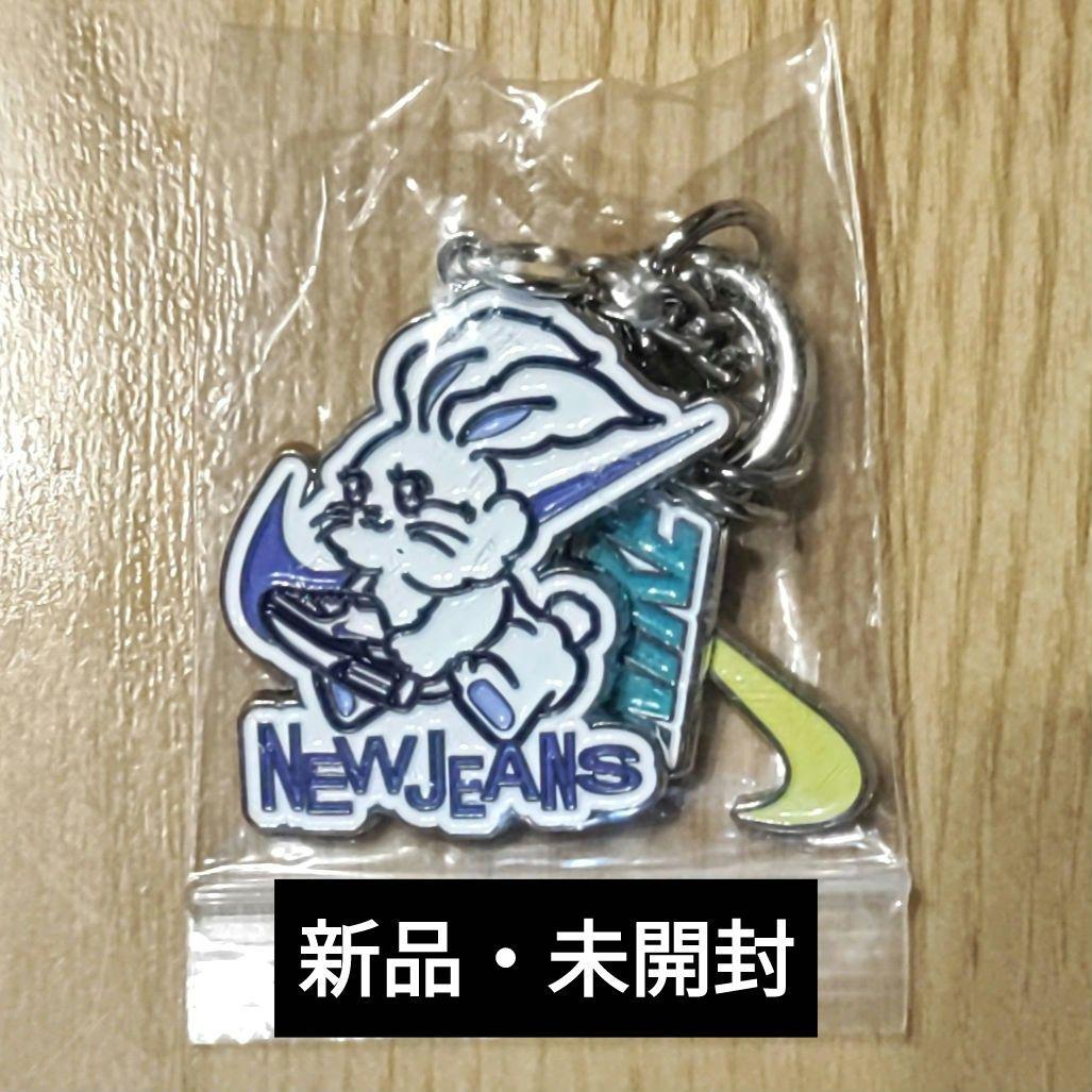 NewJeans premium kit キーリング