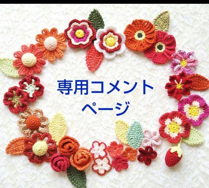 コメントページ