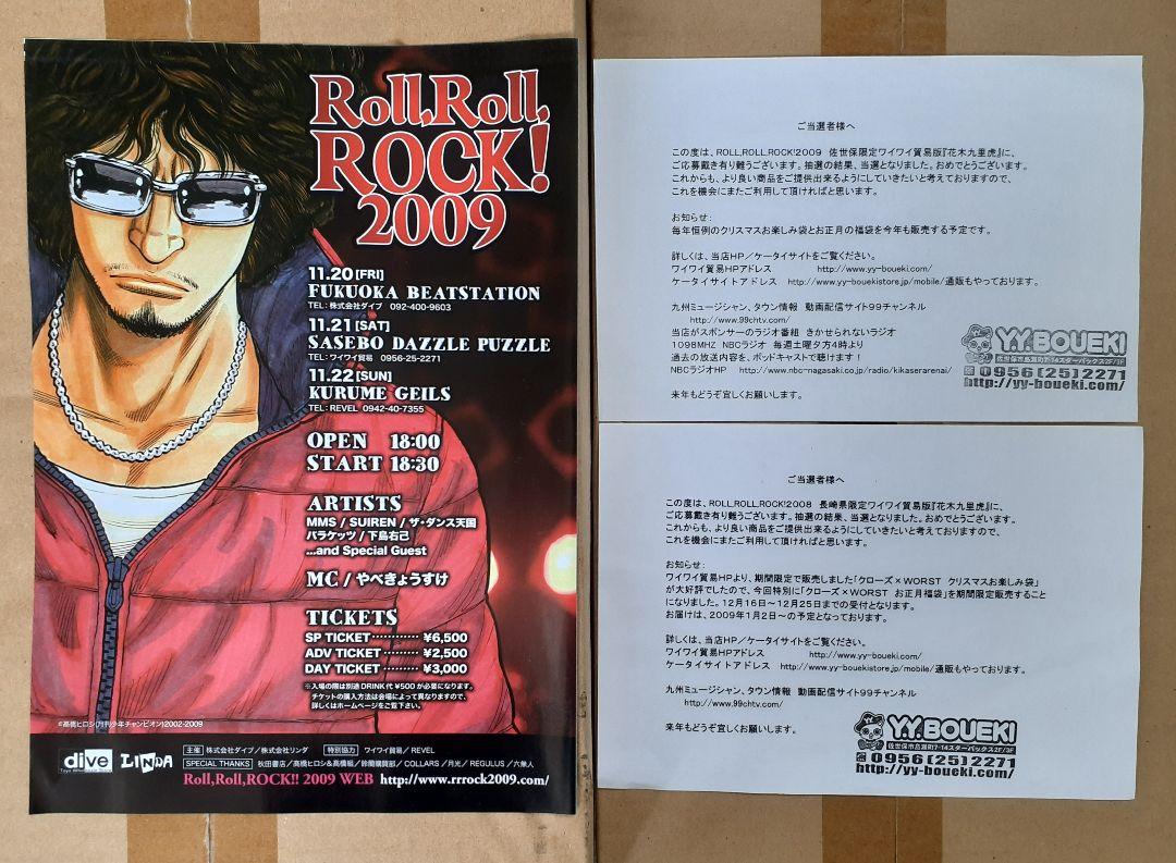 クローズ&ワースト 花木九里虎 RollRollROCK2009 未開封品 定価以下 未開封 クローズ&WORST 花木九里虎アウトレッ