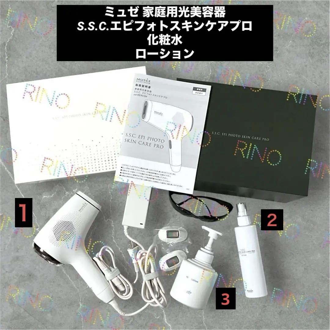 未使用 ミュゼ エピフォトスキンケアプロローション〈化粧水〉195ml ９本 ミュゼ 家庭用光美容器 S.S.C.エピフォトスキンケアプロ 化粧水