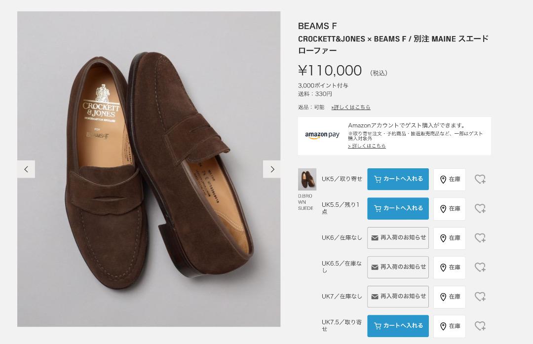 GW値下げ!クロケット&ジョーンズbeams f別注 MAINE CROCKETT&JONES〉MAINE｜ビームスF／インターナショナル