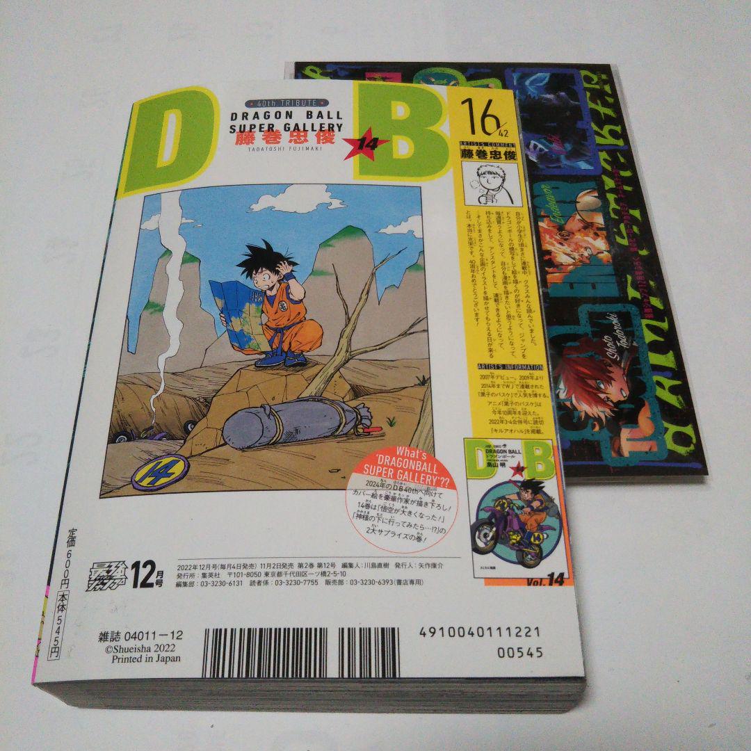 未読新品☆最強ジャンプ12月号 僕のヒーローアカデミア ちいかわ