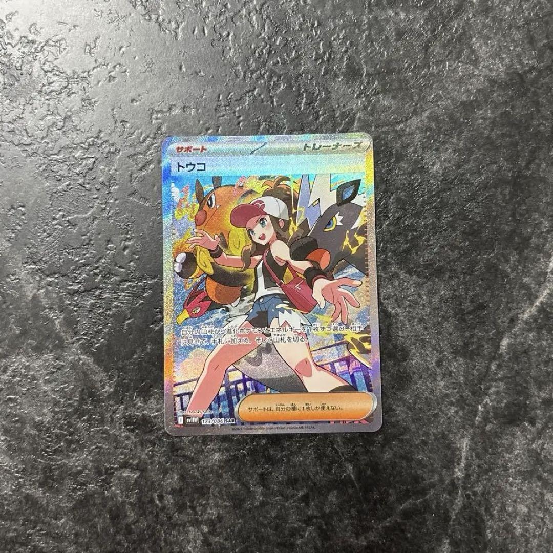 ポケカホワイトフレア　トウコ　ASR