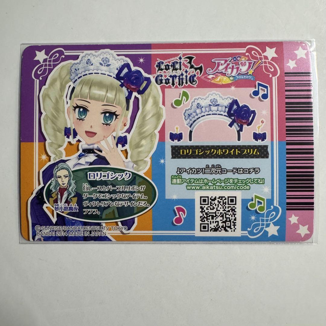 【匿名・追跡有】アイカツ！ ロリゴシックホワイトブリム 藤堂ユリカ 修正版 匿名・追跡有】アイカツ！ ロリゴシックホワイトブリム 藤堂