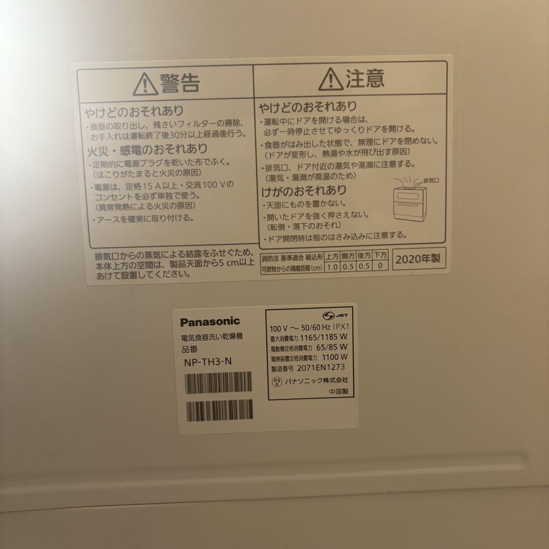 Panasonic NP-TH3 食器乾燥機　水洗金具付き