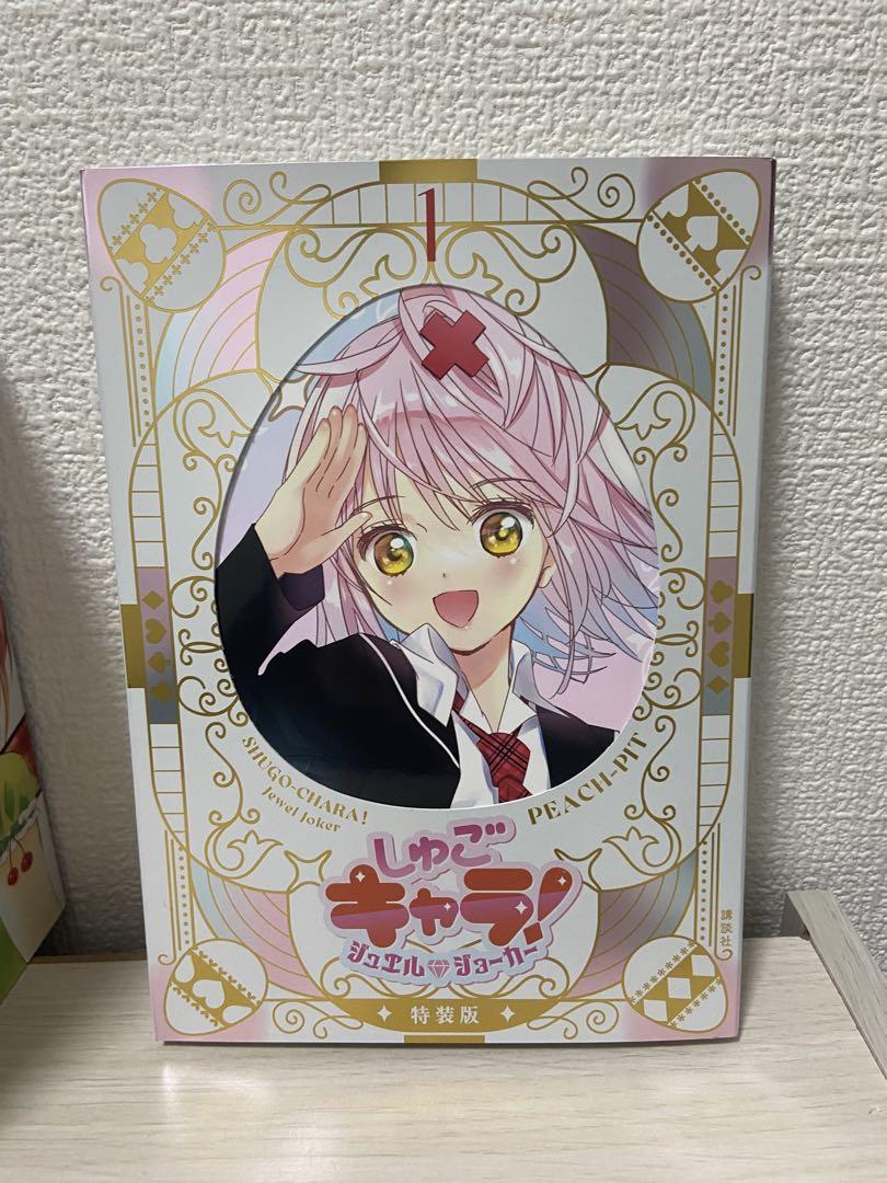 しゅごキャラ　新装版1〜6巻＋ジュエルジョーカー1巻特装版(特典カード付属) しゅごキャラ！ ジュエルジョーカー（1） キラキラスリーブ