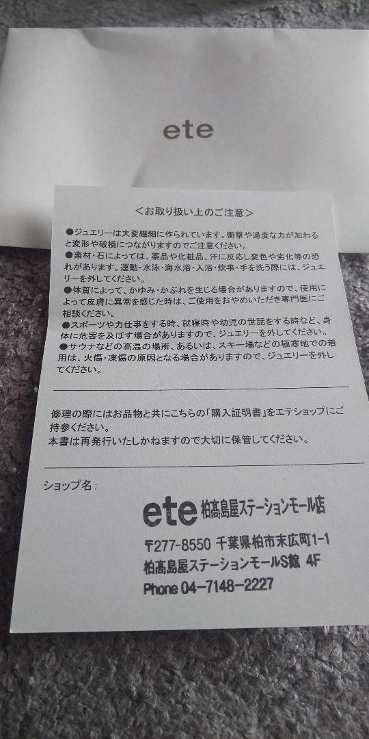 ete 新品 ピアス