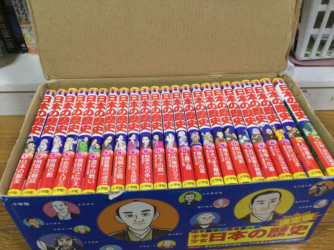 小学館　日本の歴史　21＋2    23巻セット