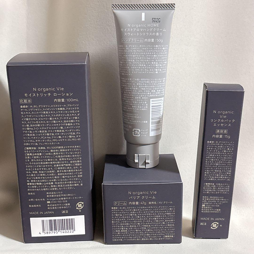 N organic Vie Lotion 100mL他4点セット