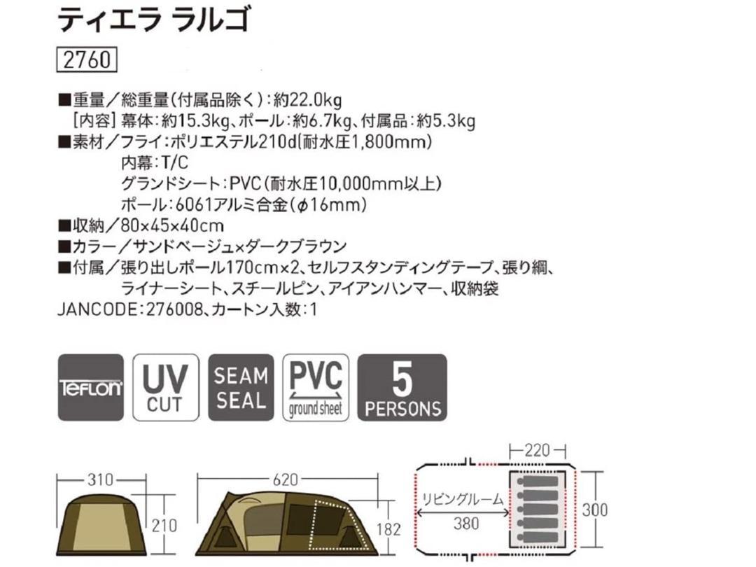 オガワ ティエララルゴ 2760 5人用 箱壊れ品　新品未使用