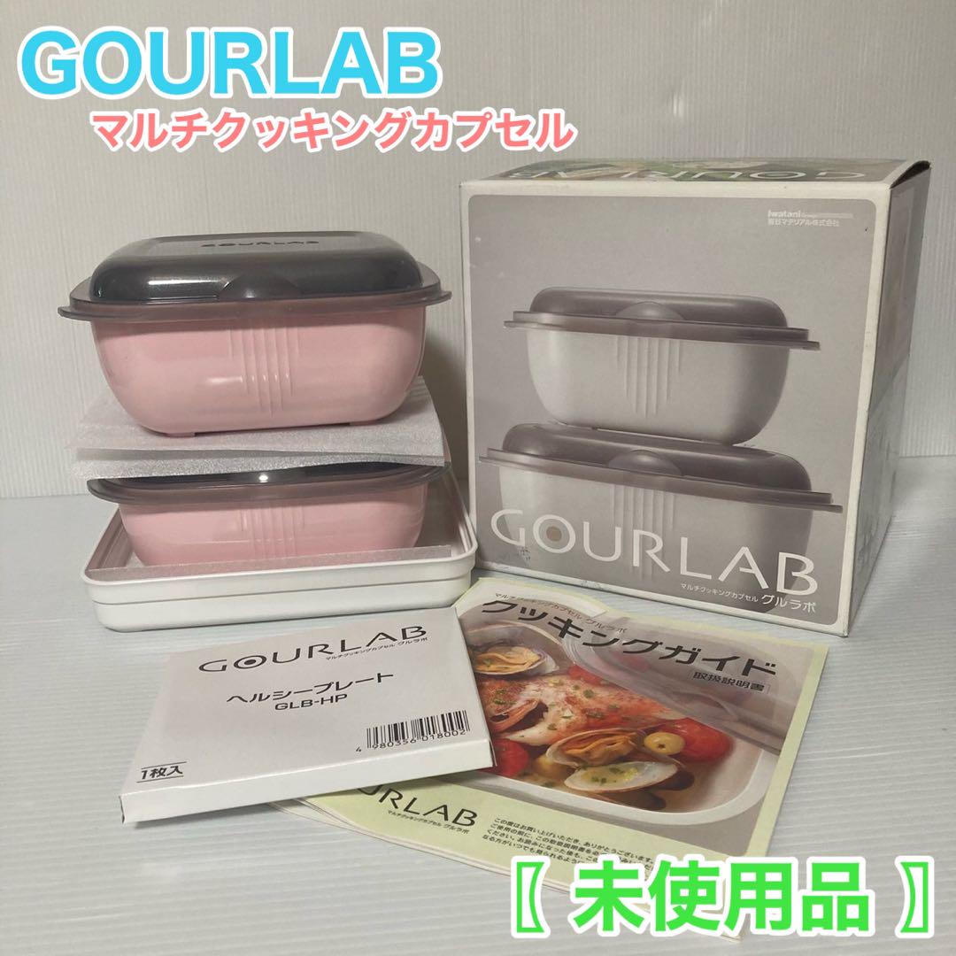 岩谷マテリアル マルチクッキングカプセル  グルラボ マルチセット