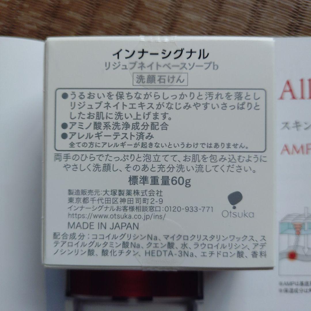 インナーシグナルリジュブネイトワン 50g　リジュネイトベースソープのおまけ付