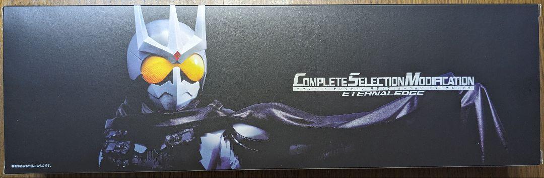 CSM エターナルエッジ