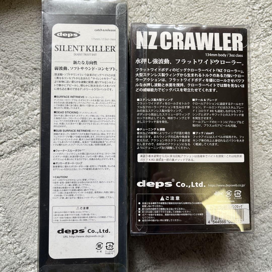 デプス　NZクローラー　旧サイレントキラー