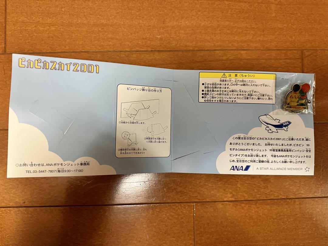 ポケモンジェット◎ANA限定ピンバッジセット◎ピンズ未開封 ANA ポケモンジェット ピカチュウ ピンバッジ 6個セット 非売品