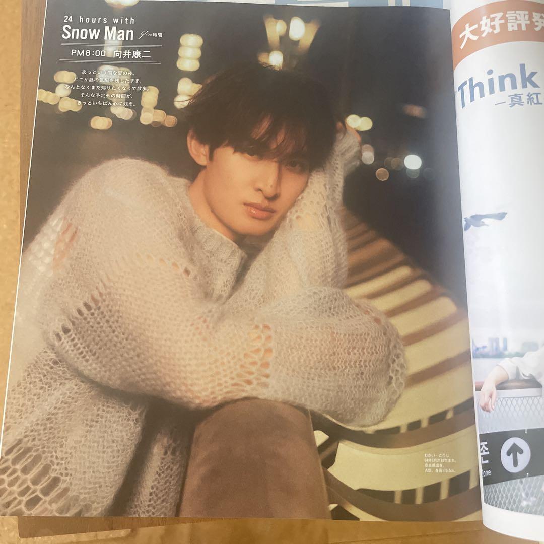向井康二　雑誌　切り抜き Myojo 8月号 通常版 向井康二 切り抜き - メルカリ