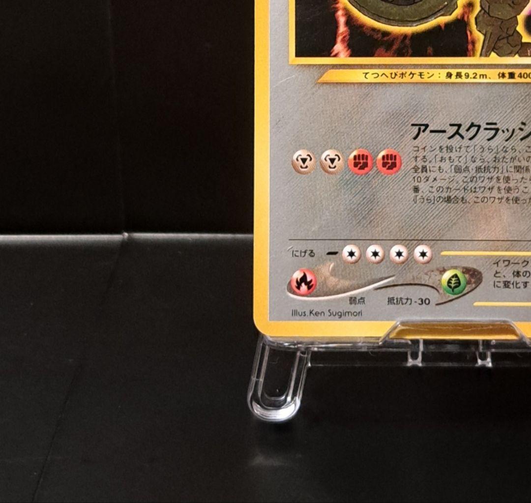 ひかるハガネール No.208 旧裏 闇、そして光へ…　(25)