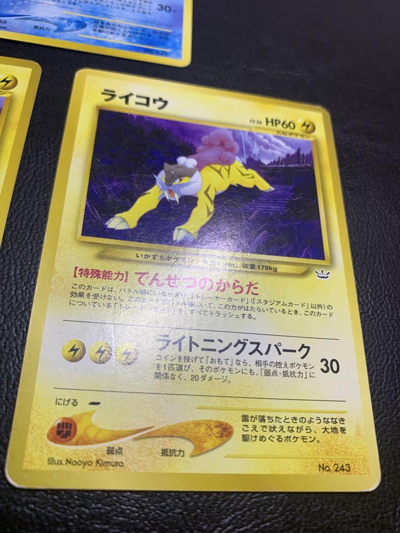 スイクン＆ライコウ×2/プレミアムファイル3 ポケモンカード旧裏