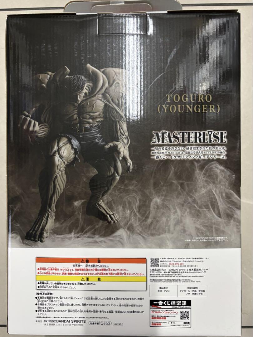 一番くじ 幽遊白書 暗黒武術会編 ラストワン賞 戸愚呂（弟）100