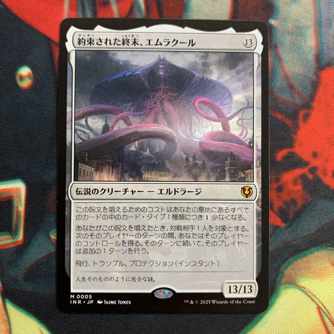 MTG 約束された終末、エムラクール INR-0005 - メルカリ