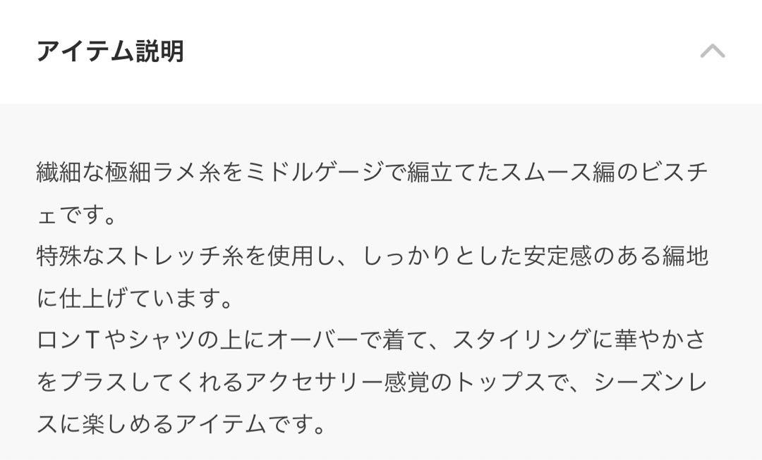 EDITION（エディション）の「HIGHGAGE LAMEKNIT ラメビスチェ