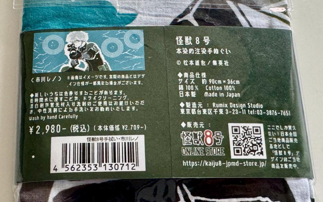 【新品・未開封】怪獣8号 本染め注染手ぬぐい 4点セット 匿名配送 未開封】怪獣8号 本染め注染手ぬぐい 保科宗四郎 - メルカリ
