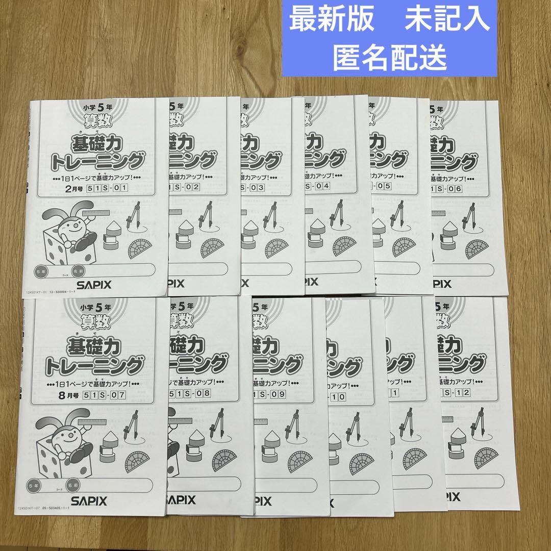 サピックス　算数　基礎力トレーニング　4年、5年と6年 SAPIX 小学4年 算数 基礎力トレーニング 9月号 - メルカリ