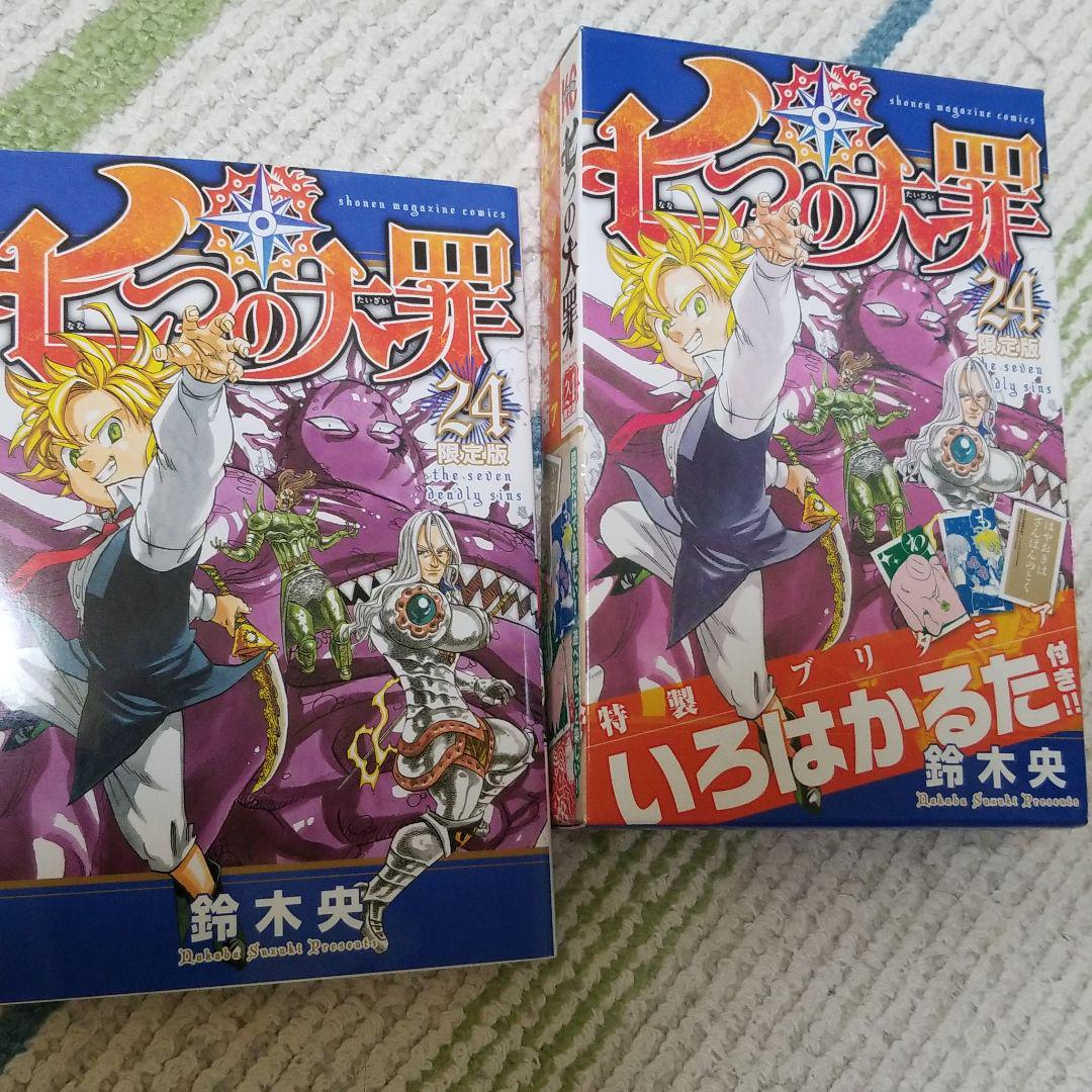 メルカリ 七つの大罪 24 限定版 少年漫画 900 中古や未使用のフリマ メルカリ 七つの大罪 24 限定版 少年漫画 900 中古や未使用のフリマ