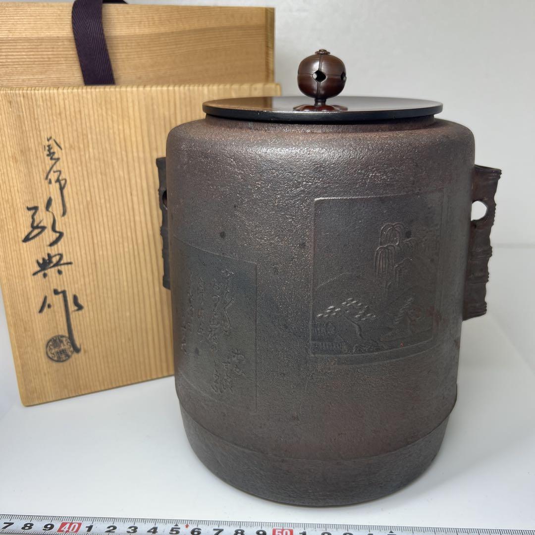 高橋敬典作　釜　共箱　タトヒサ　2649g 東里7-0712②