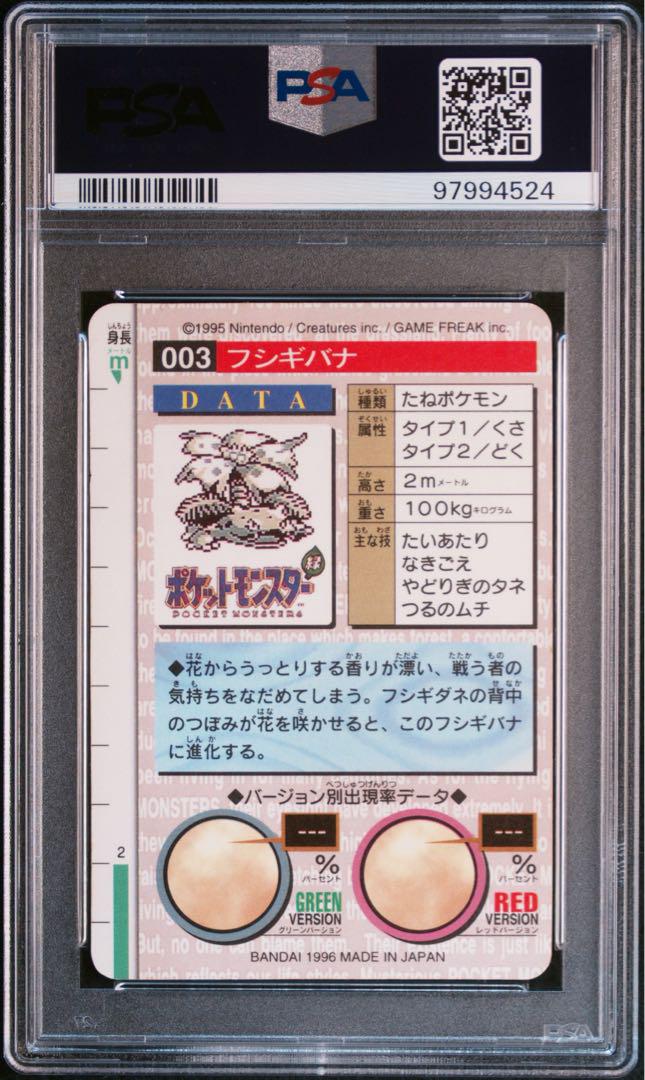 フシギバナ カードダス psa