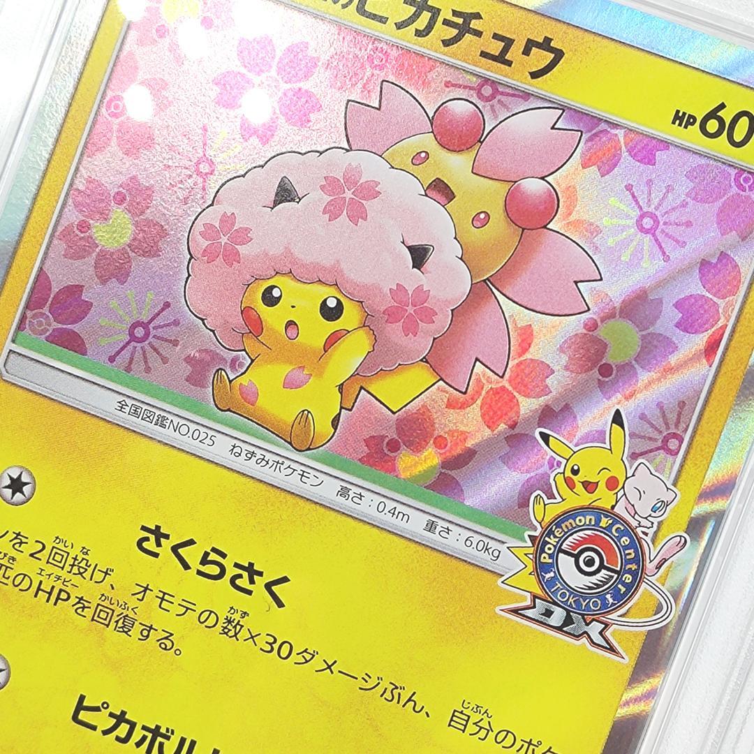PSA10 桜アフロのピカチュウ PROMO〈211/SM-P〉 DX - メルカリ