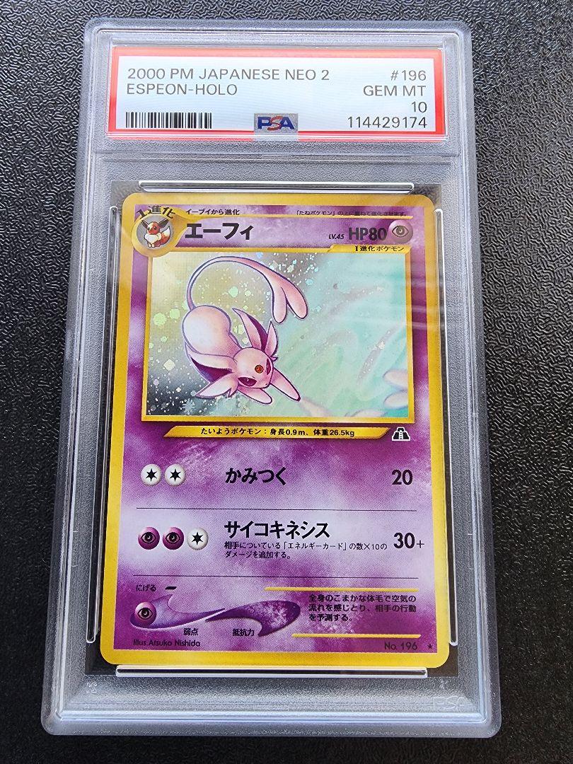 エーフィ 旧裏 PSA10