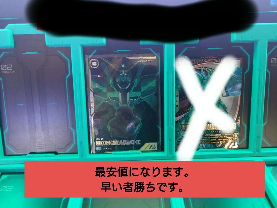 アーセナルベース ユニコーンガンダム(覚醒) Uレア シークレット