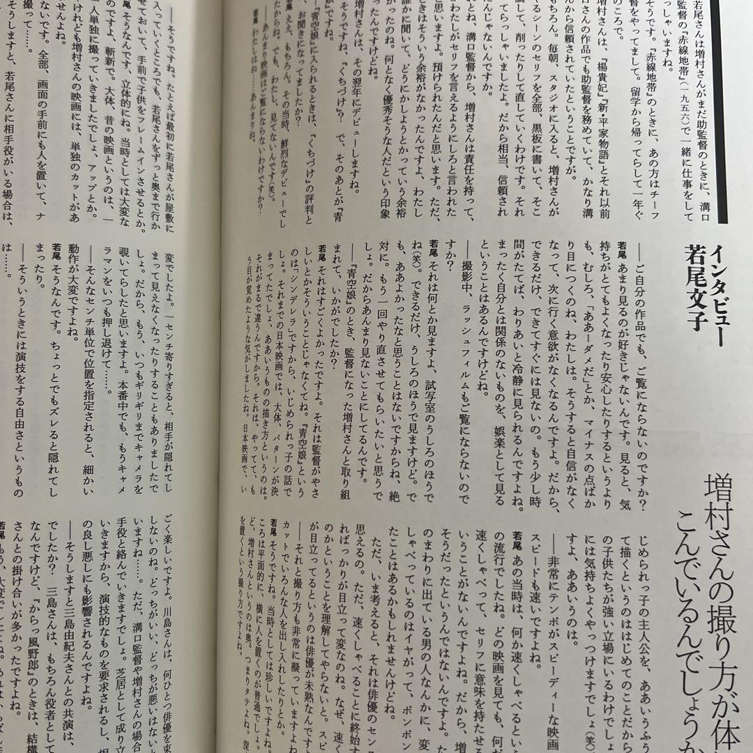 映画監督 増村保造の世界 1986年 映画監督 増村保造の世界 1986年