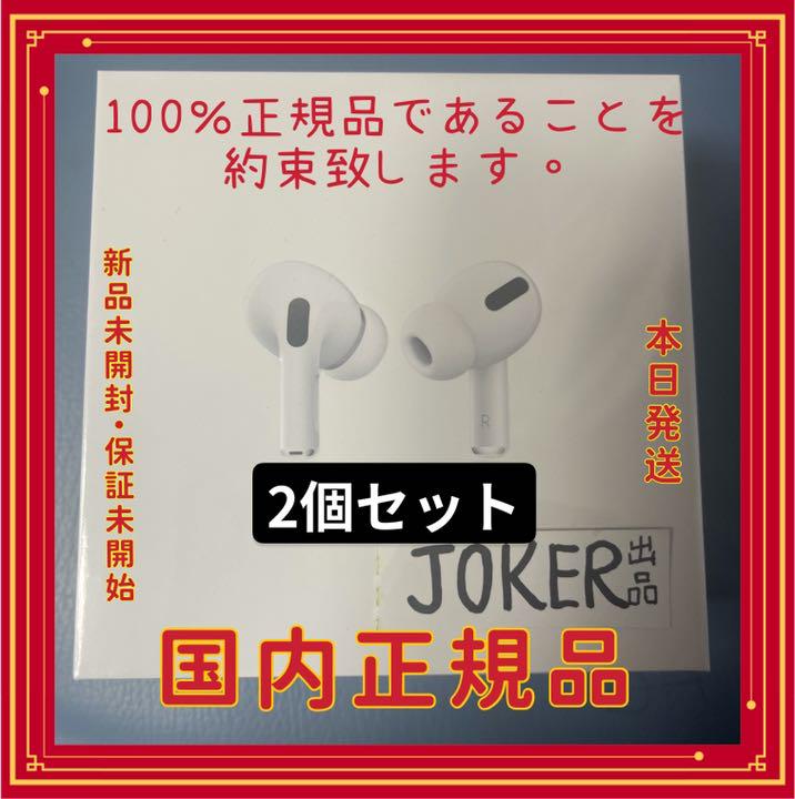 AirPods Pro MWP22J A 5個セット