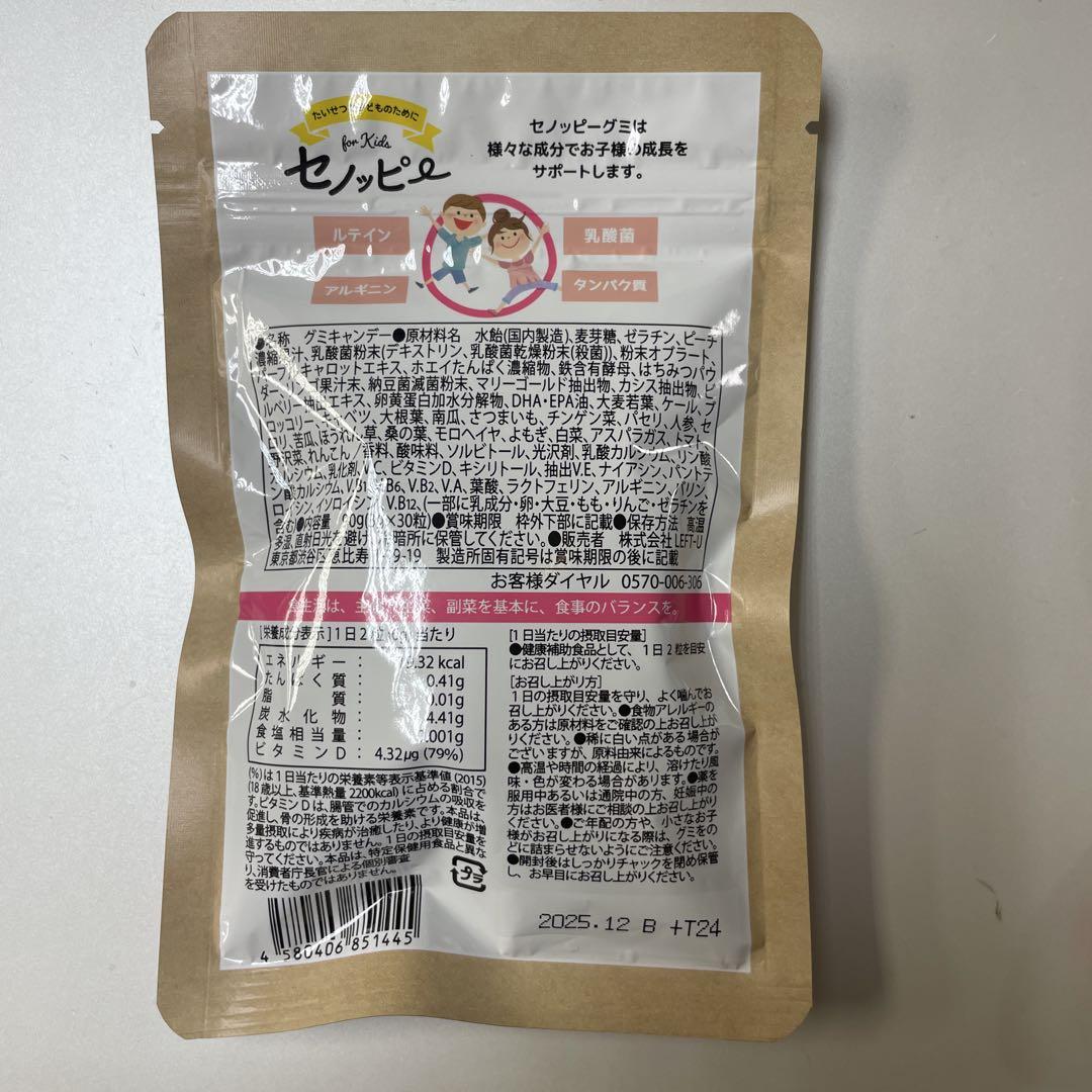 セノッピー　もも味、ぶどう味、りんご味