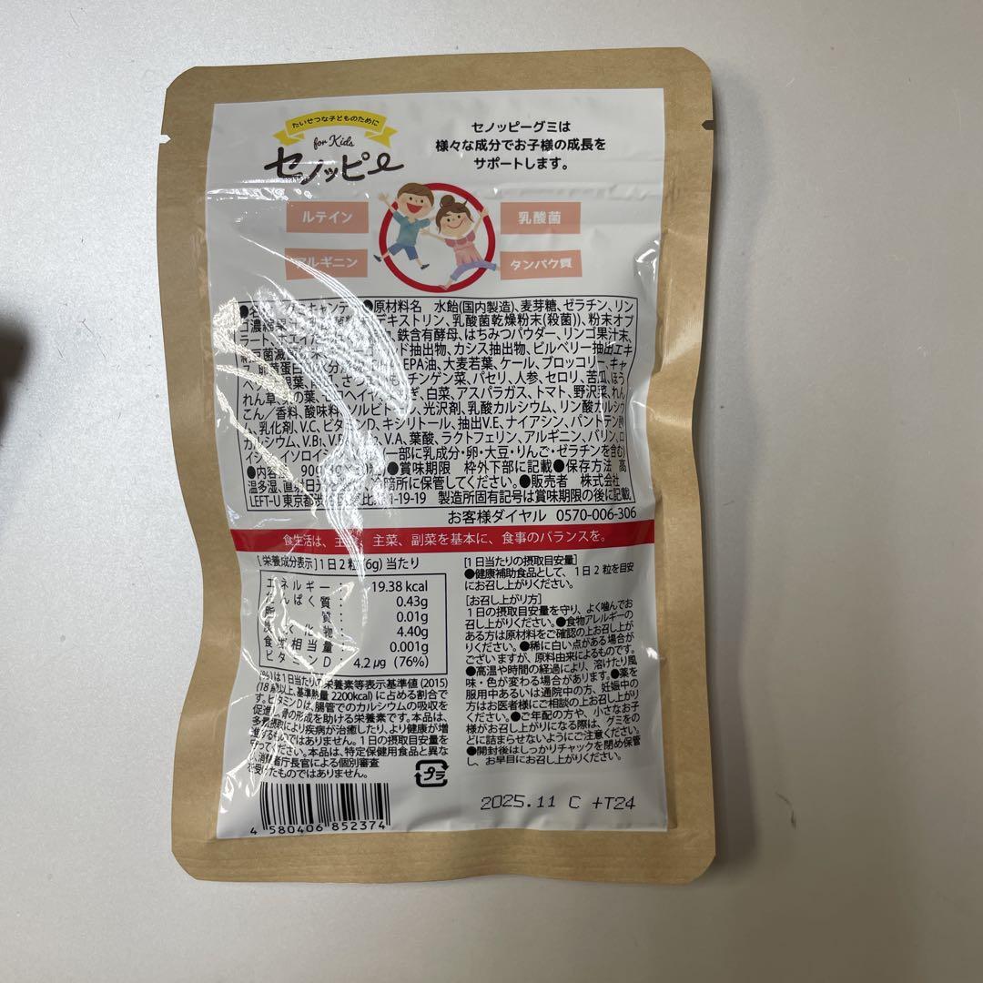 セノッピー　もも味、ぶどう味、りんご味
