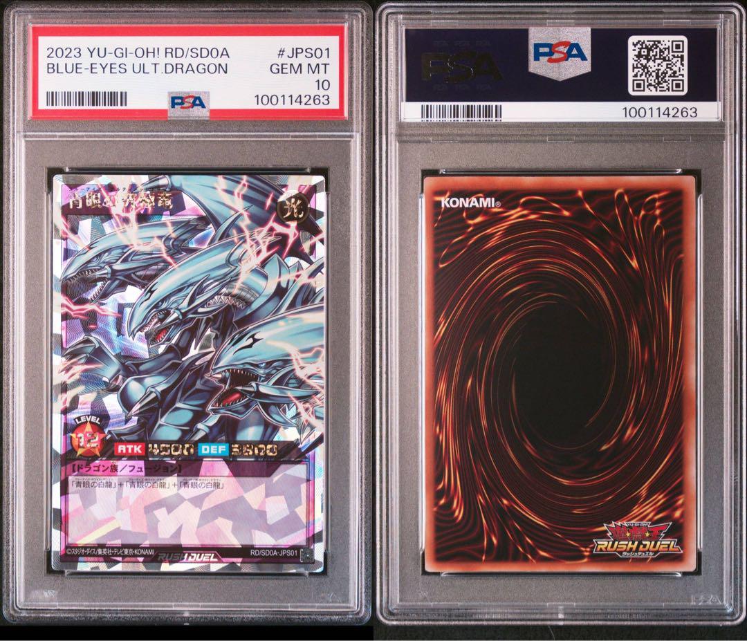 【PSA10】青眼の究極竜 オーバーラッシュレア